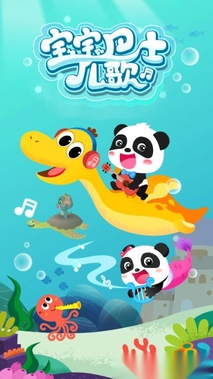 宝宝巴士儿歌软件