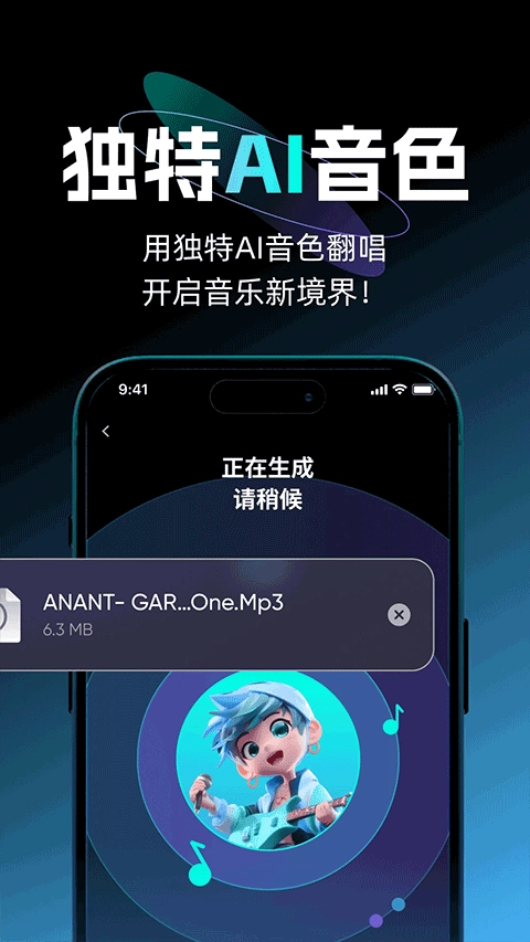 唱醒AI翻唱免费原版图1