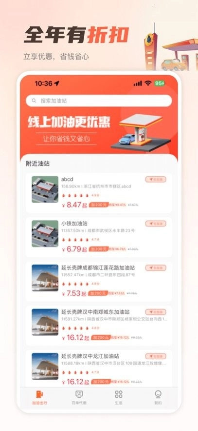 嘟嘟加油出行客户端