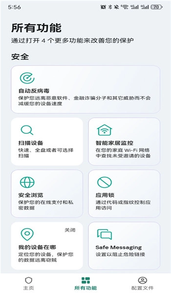 卡巴斯基免费版2