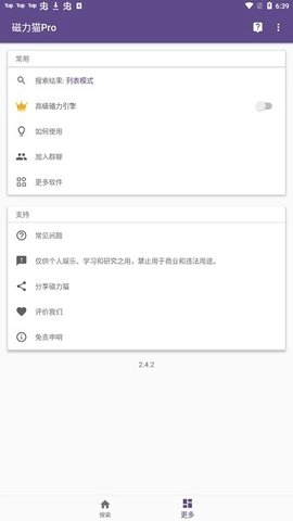 cilimao磁力猫手机免费版图2