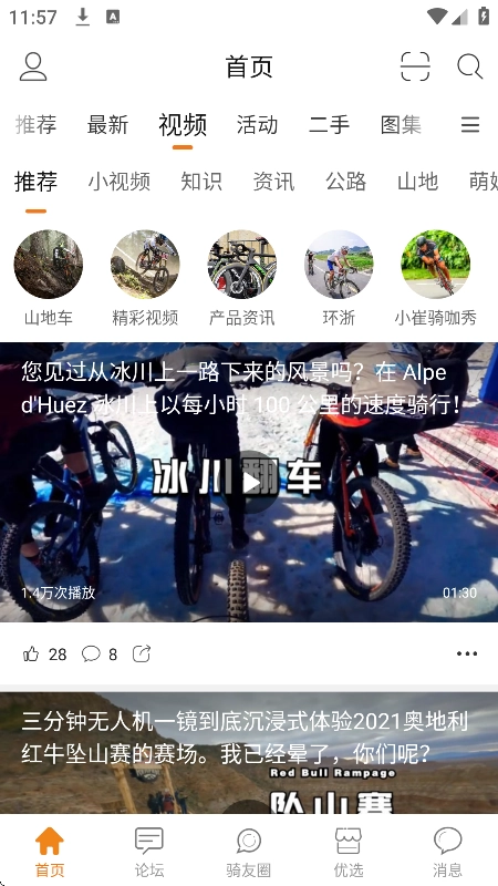 骑友网图2