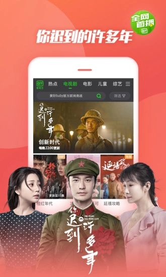 爱奇艺手机客户端