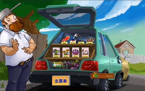 植物大战僵尸存档版免费下载