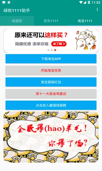 绿软1111助手