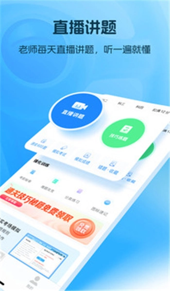 懒人驾考免费版截图3