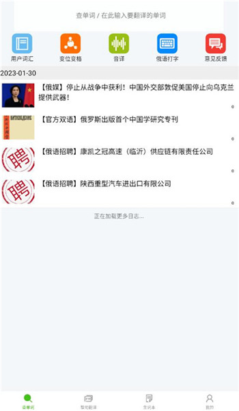 千亿词霸俄语官方最新版图4