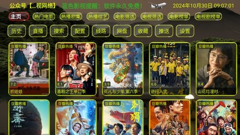 蓝色影视至尊版截图1