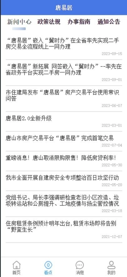 唐易居平台图2