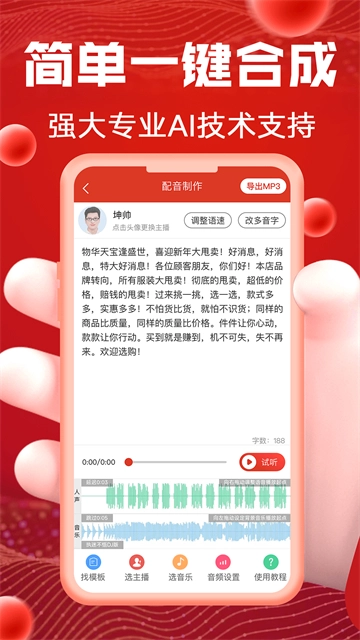 超级配音官方版图1