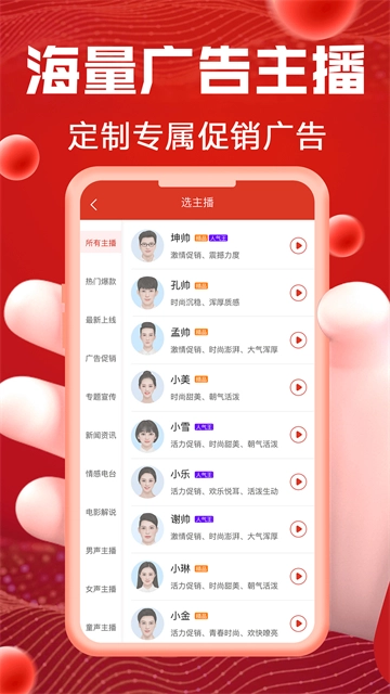 超级配音官方版图4