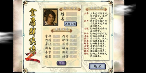 金庸群侠传2加强版图1