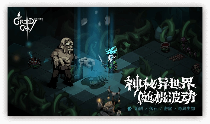 贪婪洞窟2官方版图1