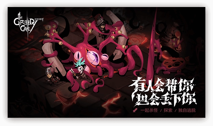贪婪洞窟2官方版图2