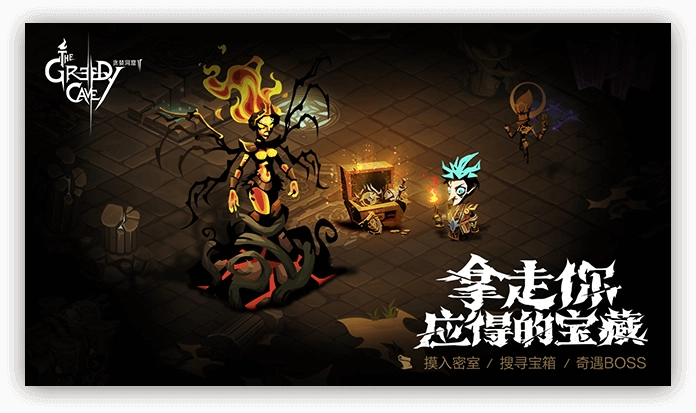 贪婪洞窟2官方版图3