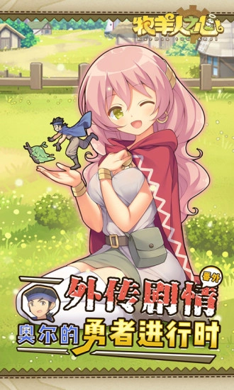 牧羊人之心ios版