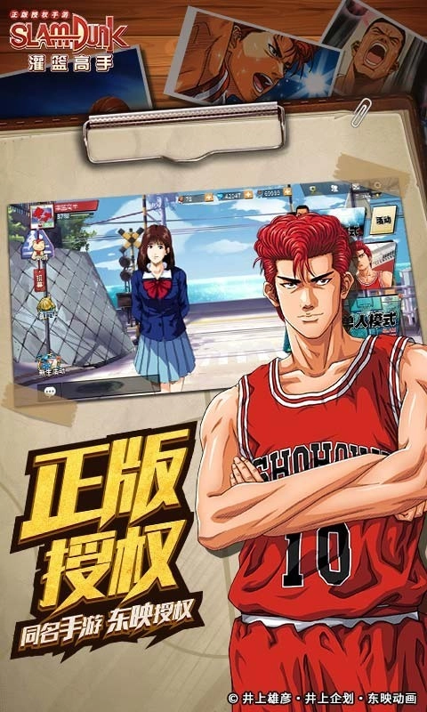 灌篮高手授权版