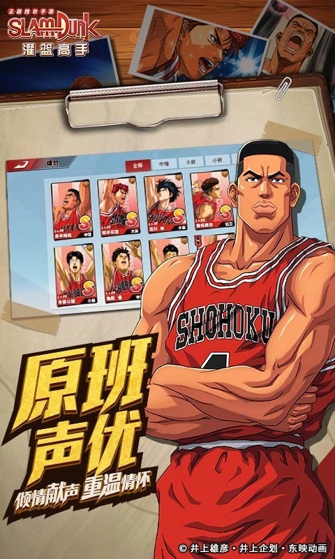 灌篮高手授权版