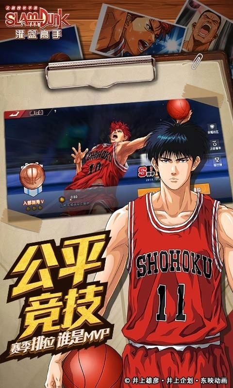 灌篮高手授权版