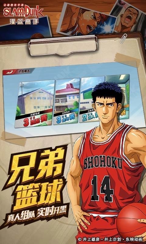 灌篮高手授权版