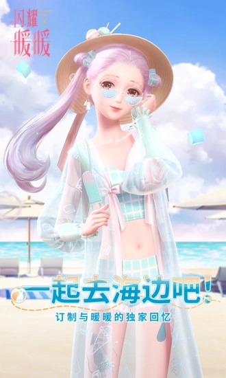 闪耀暖暖ios版截图2