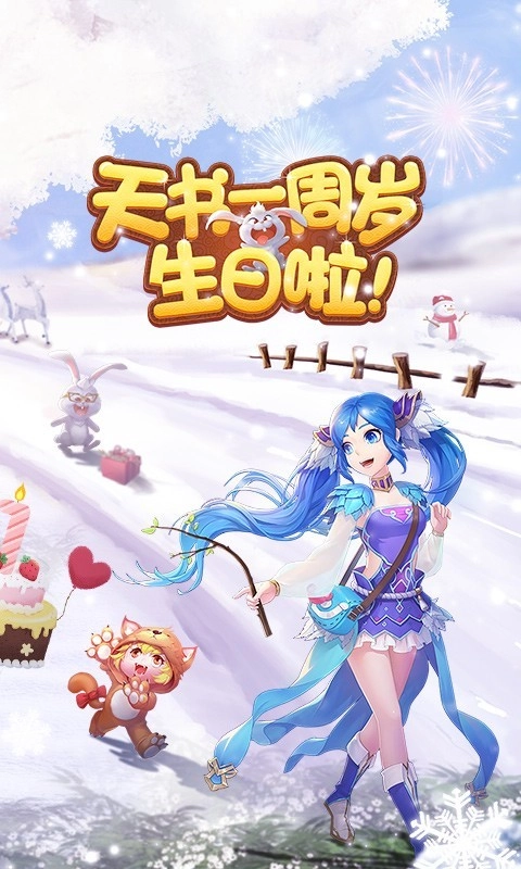 天书奇谈客户端