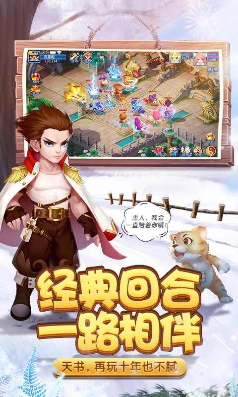 天书奇谈客户端