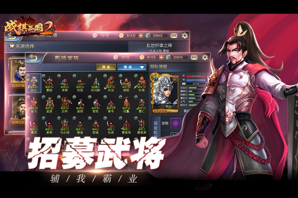 战棋三国2免费版(1)