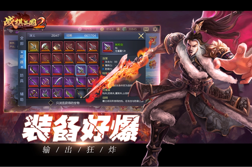 战棋三国2免费版(2)