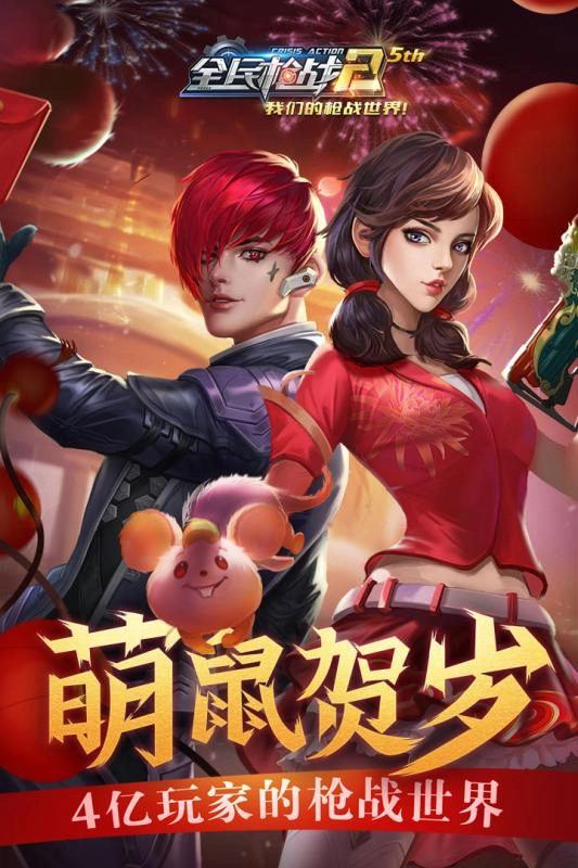 全民枪战2百度版截图1