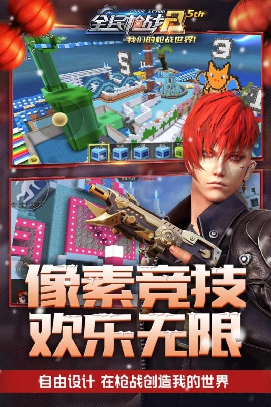 全民枪战2百度版截图2