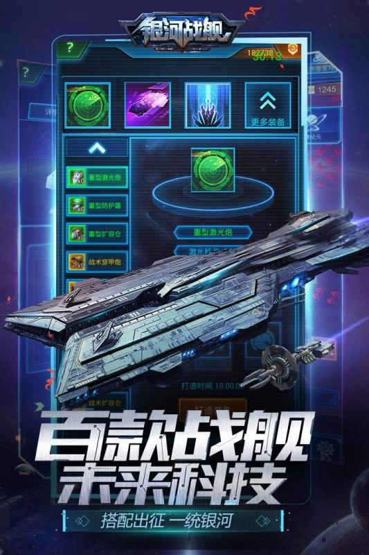 银河战舰360版截图1