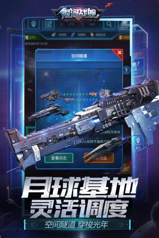 银河战舰360版截图2