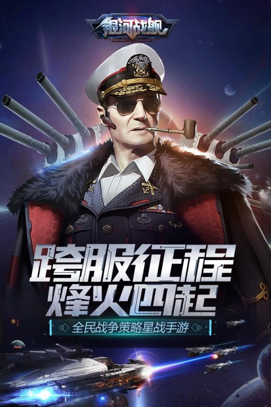 银河战舰360版截图3
