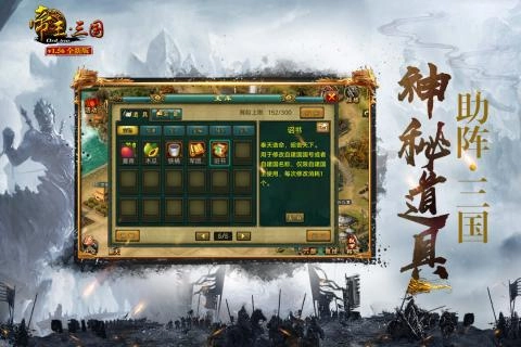 帝王三国无限修改截图1