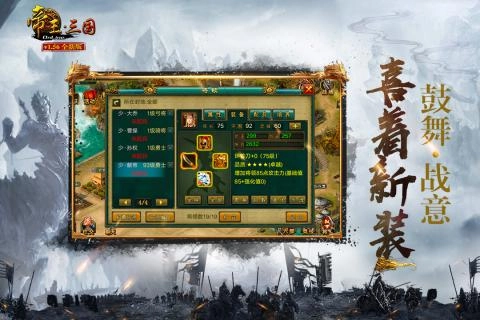 帝王三国无限修改截图2