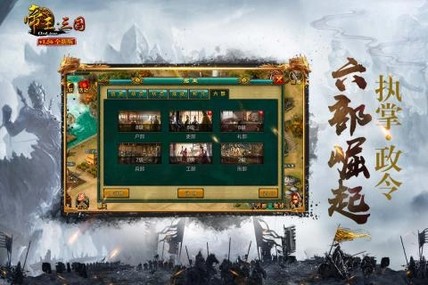 帝王三国无限修改截图3