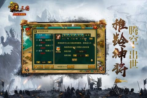 帝王三国无限修改截图4