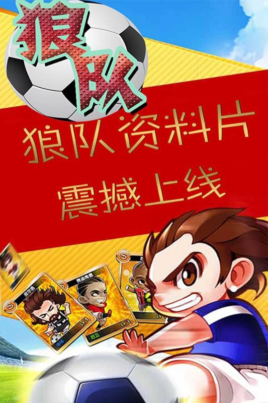 狼队1