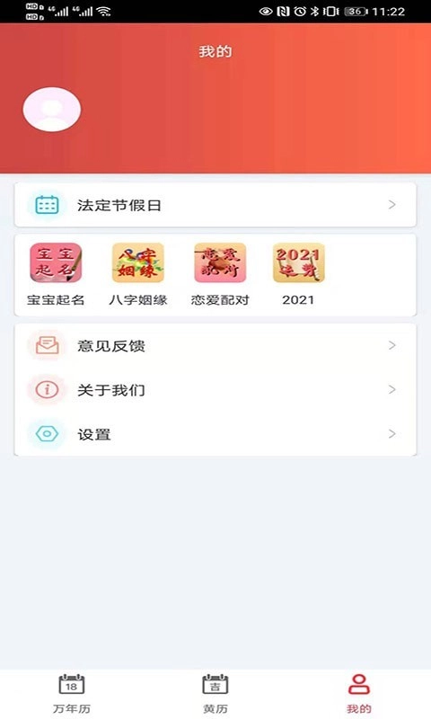 青芒日历通用版图4