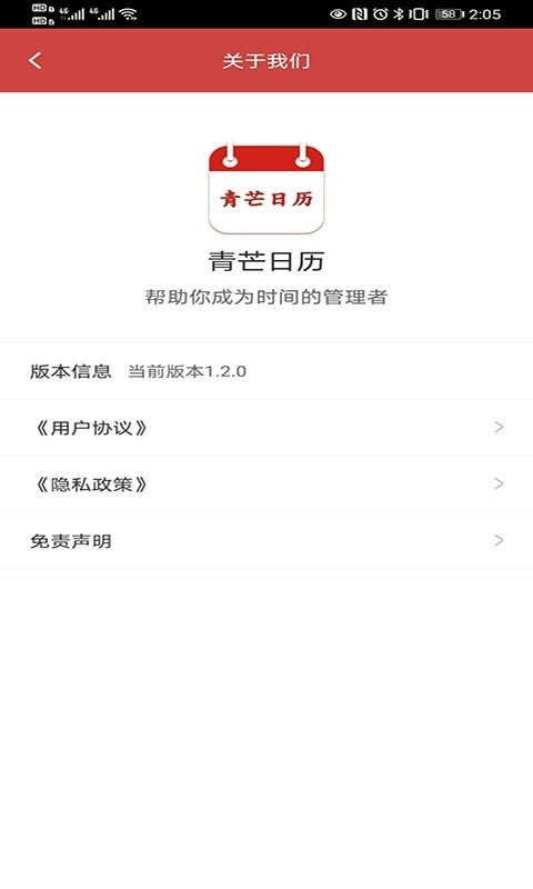 青芒日历通用版图3
