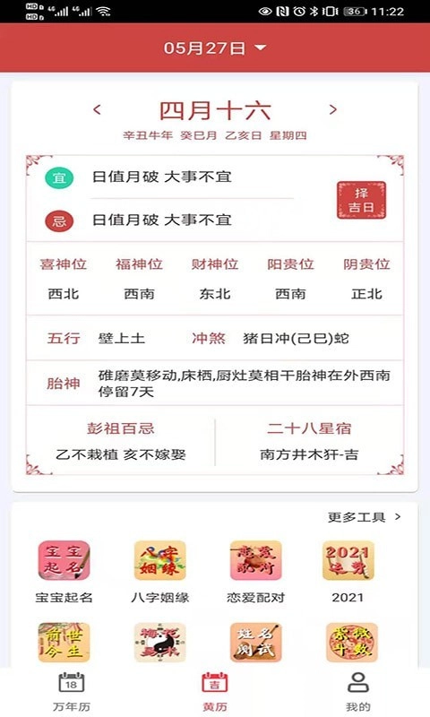 青芒日历通用版图2
