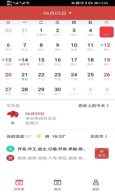 青芒日历通用版图1