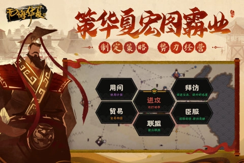 无悔华夏单机无需联网版截图1