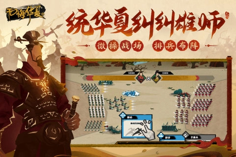 无悔华夏单机无需联网版截图2