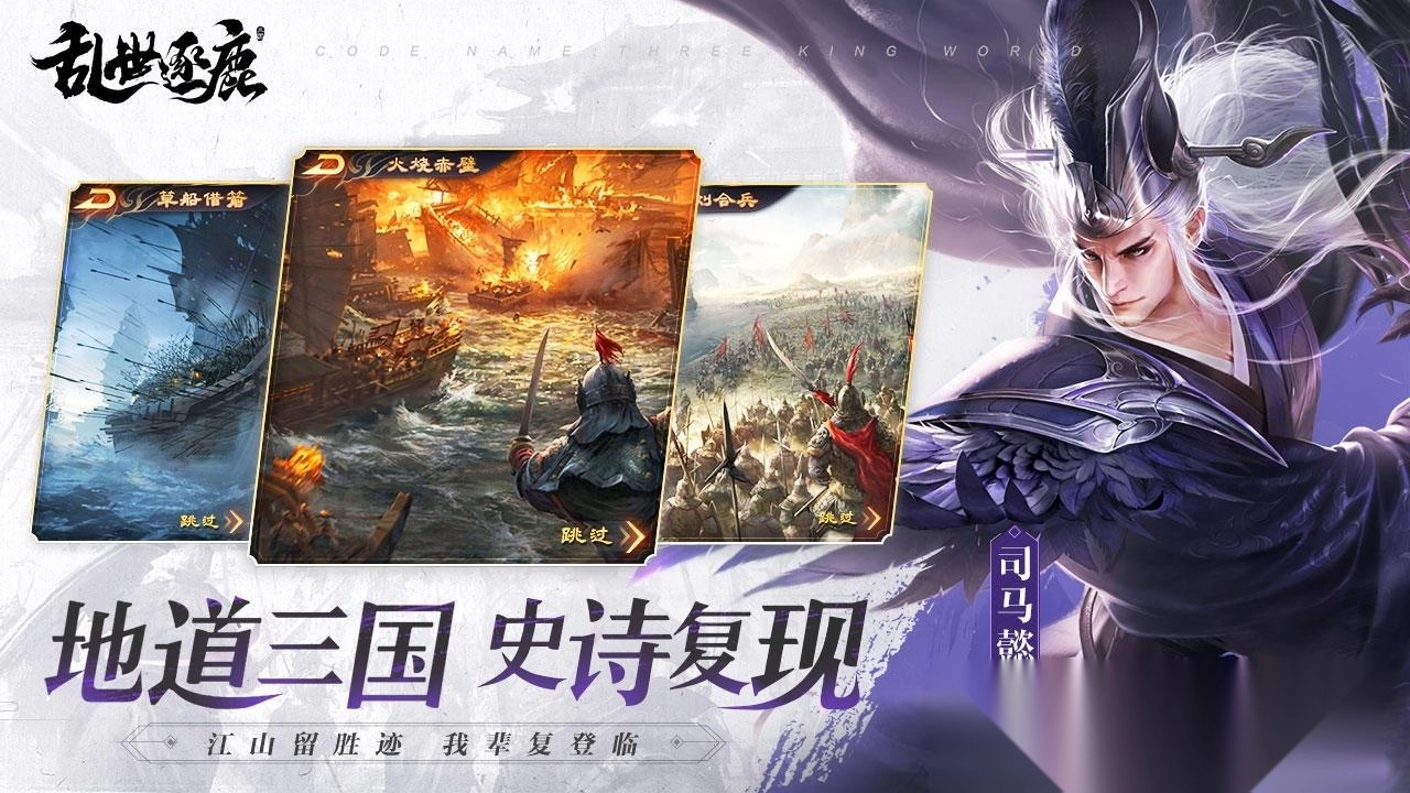 乱世逐鹿