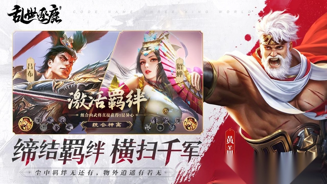 乱世逐鹿