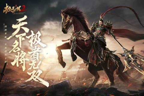 极无双2内购截图2