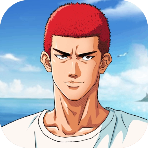 灌篮高手授权版