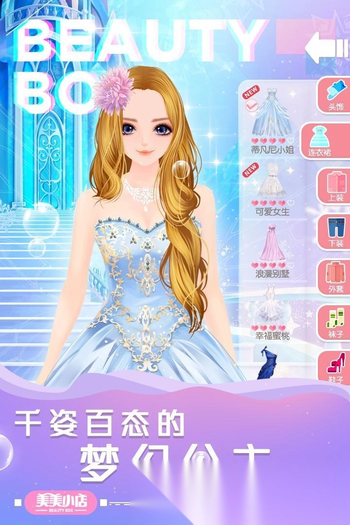 美美小店解锁版截图0